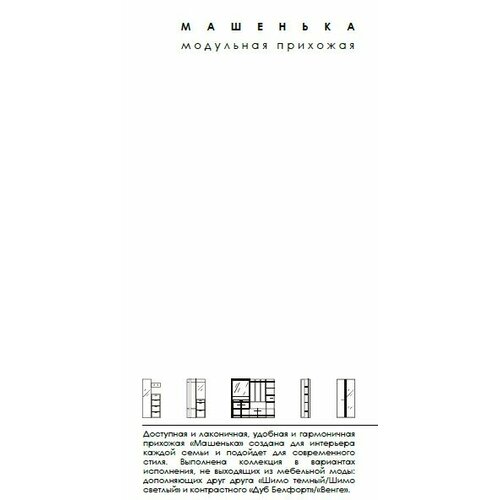 фото Пенал машенька пн-202 лдсп стендмебель