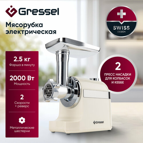 Мясорубка электрическая Gressel GMG-1704, кремовый, 2000Вт, насадки для кеббе и колбасок, 3 решетки для фарша