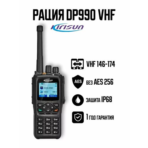 Рация kirisun DP990 VHF цифровая портативная радиостанция 6000000₽