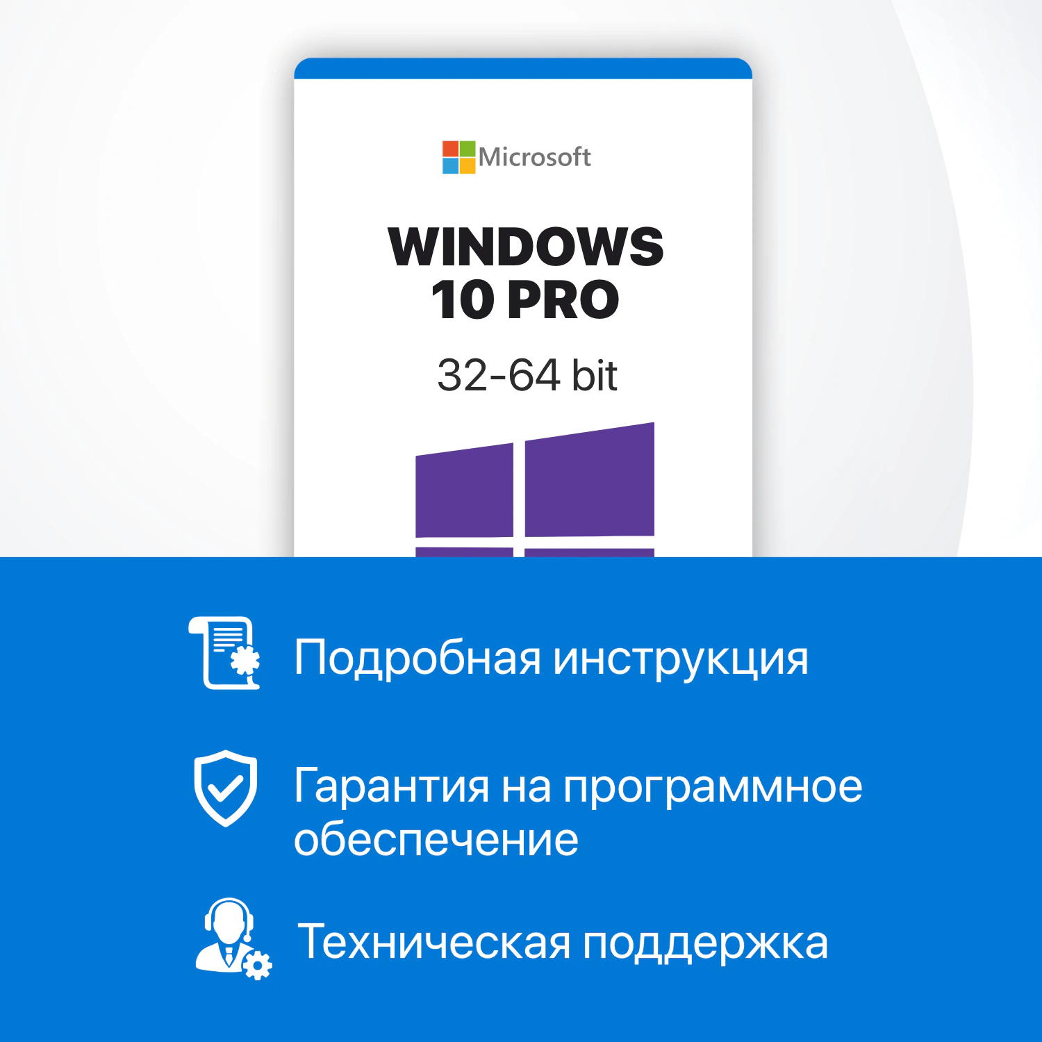Microsoft Windows 10 Pro - электронная лицензия для одного ПК - Бессрочная, для всех языков — фото 1