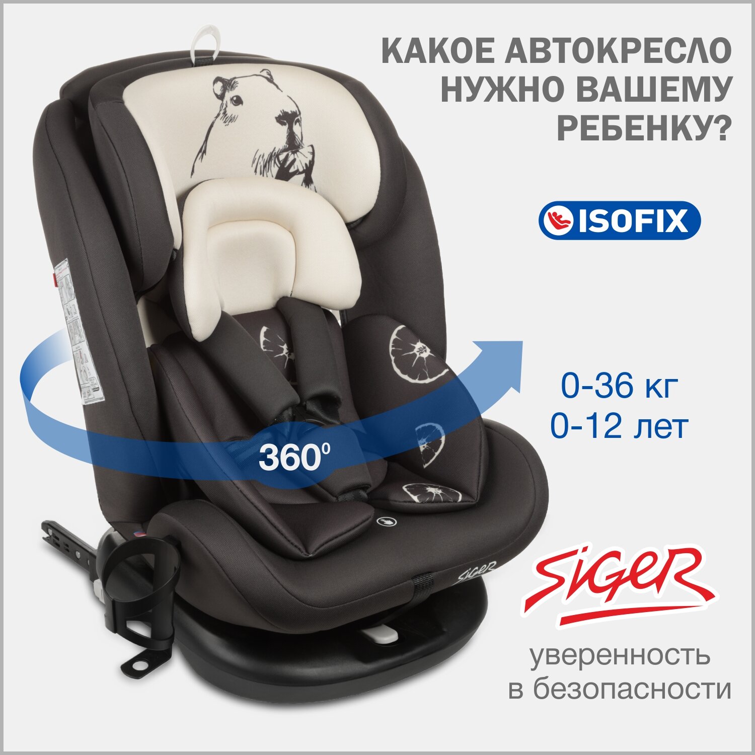 Детское автокресло SIGER престиж ISOFIX LUX, капибара
