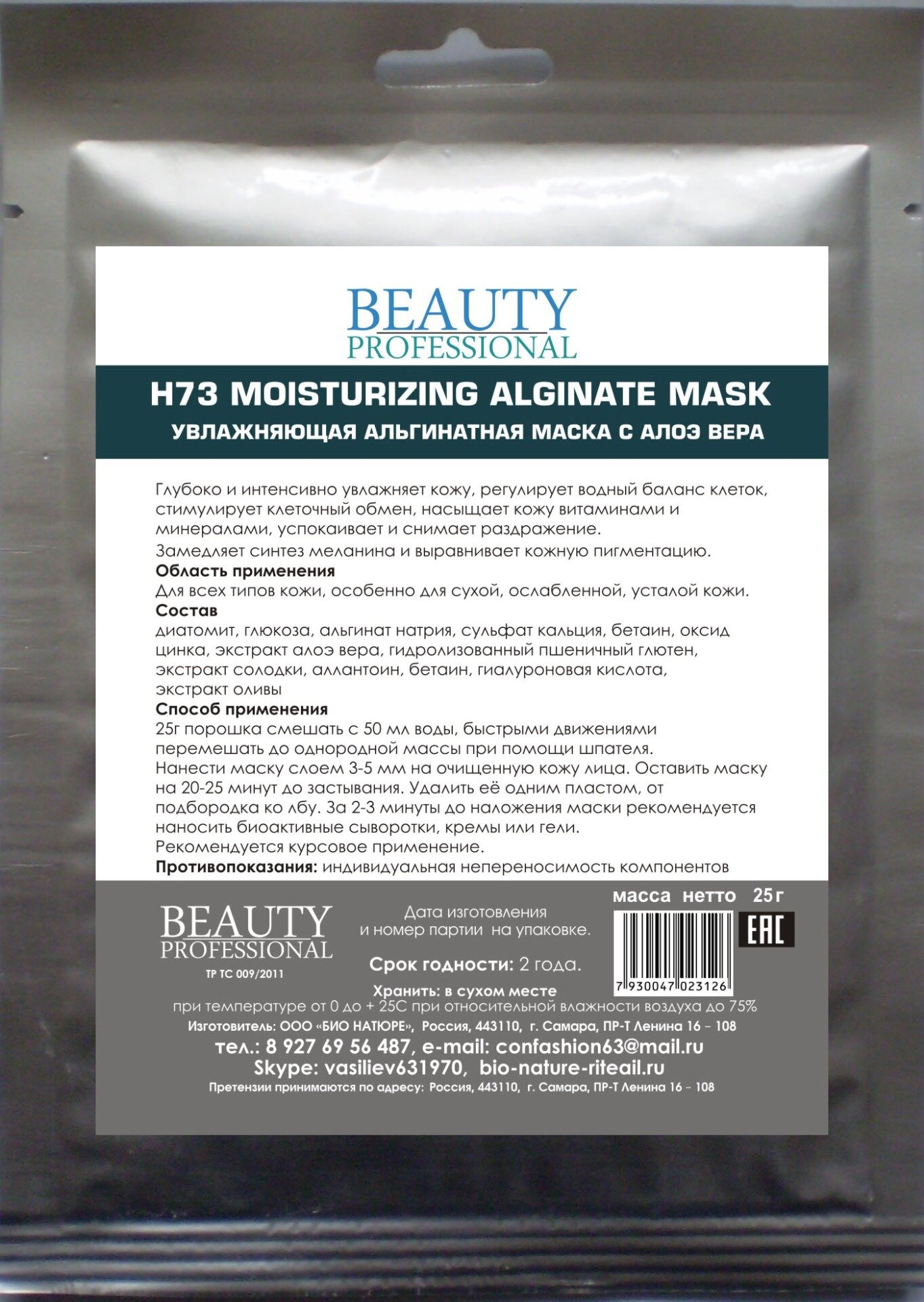 Bio Nature Альгинатная маска для глубокого увлажнения с алоэ вера