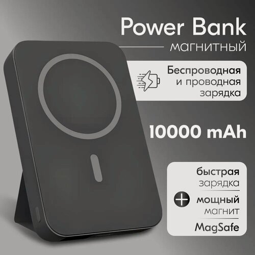 Изображение товара Power Bank магнитный 10000 mAh, быстрая зарядка 22.5 W, цифровой дисплей, черный