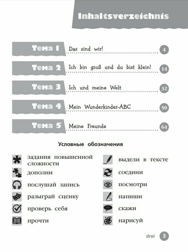 Рабочая тетрадь Просвещение "Немецкий язык", 2 класс, часть 1,192 стр — фото 1
