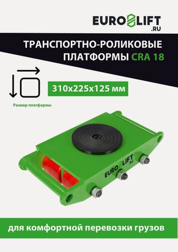 Изображение товара Роликовая платформа складская CRA 6, грузоподъемность 6 т, такелажная