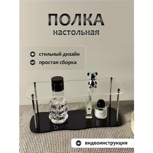 Полка настольная