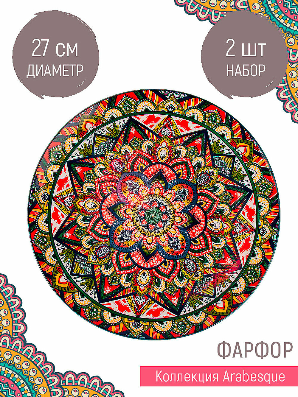 Набор блюд 2 шт "Arabesque" 27х27х3 см, фарфор, глянцевая поверхность, Nouvelle