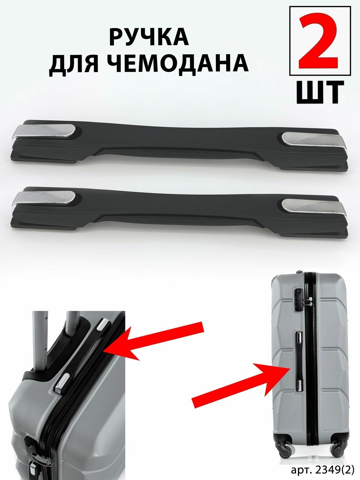 Ручка для чемодана 