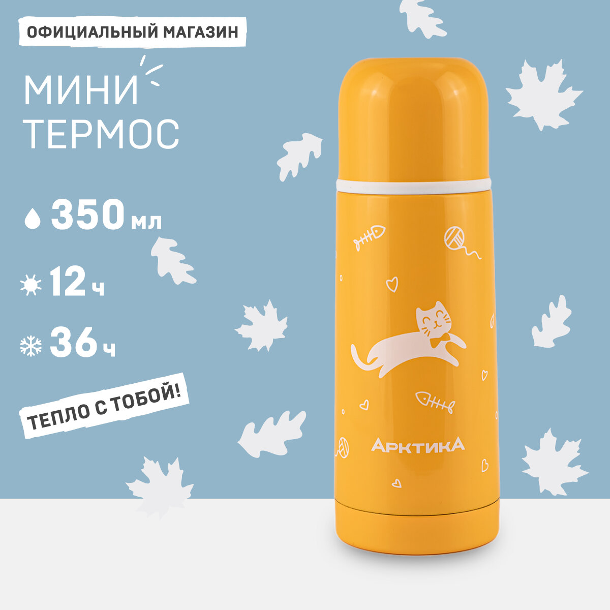 Термос детский 0.35 л/термос...