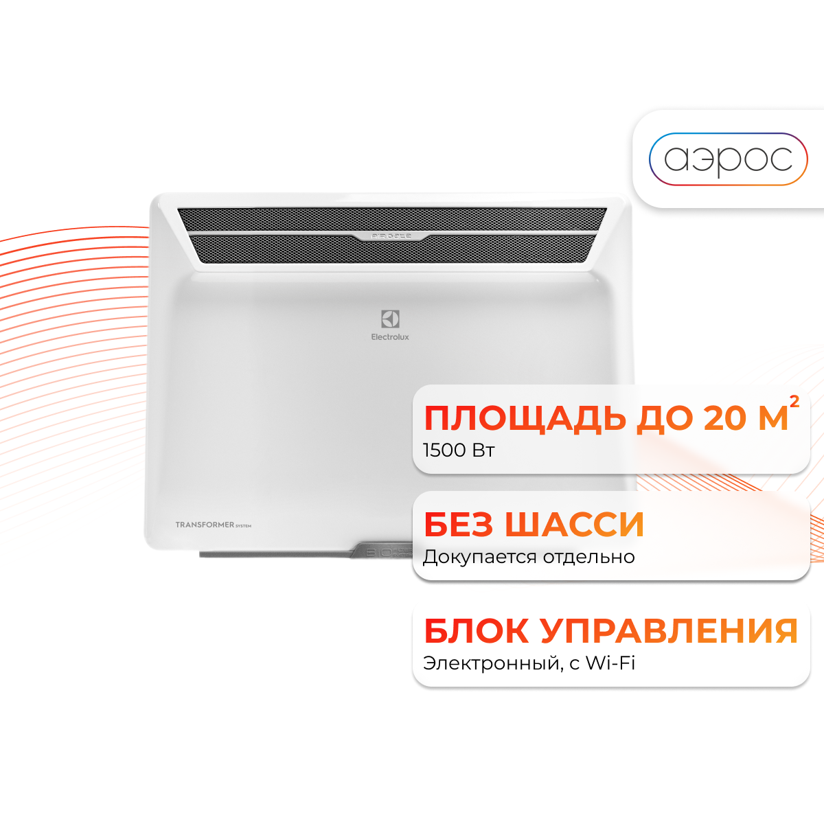Комплект Electrolux Air Gate Transformer с блоком управления ECH/AG2-1500 T-TUE4 (электронный блок)