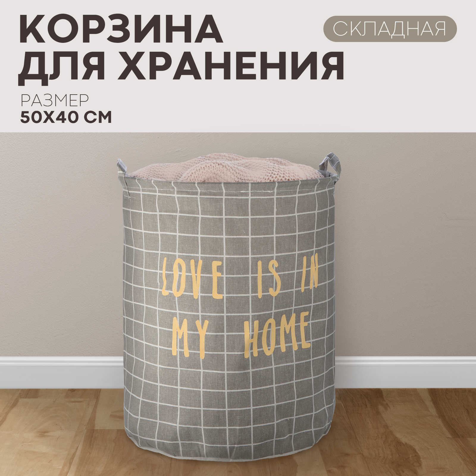 Корзина для...