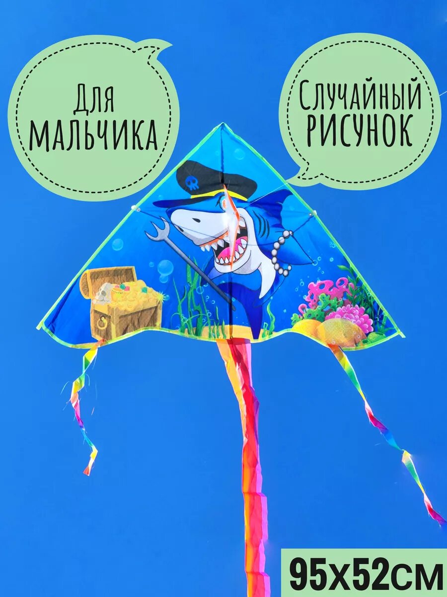Воздушный змей