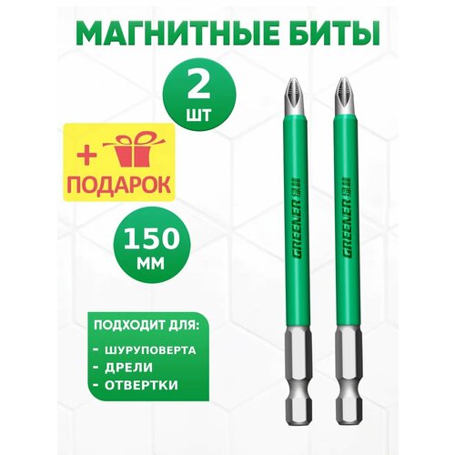 Набор торсионных бит для шуруповерта 150 2шт