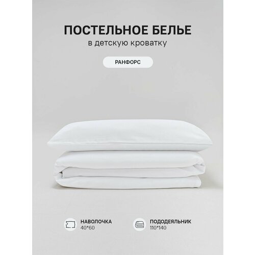 Постельное белье для детей и новорожденных ранфорс