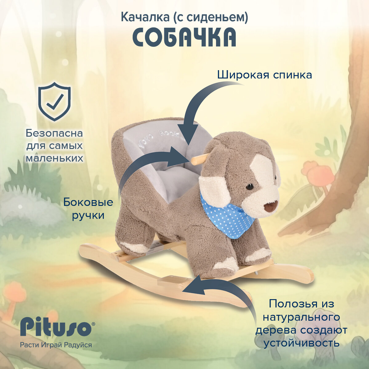 Качалка с сиденьем Pituso Собачка Серо-бежевый