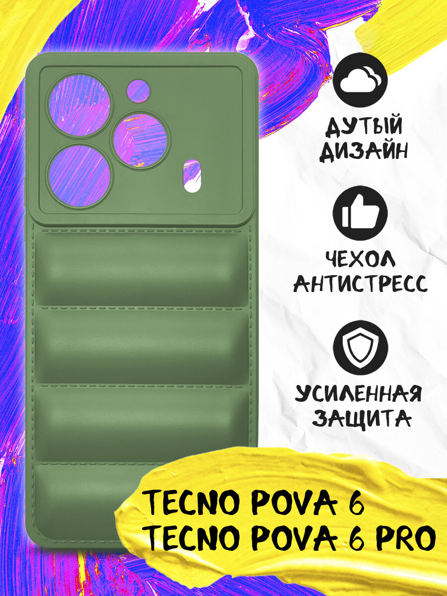 Дутый силиконовый чехол для Tecno Pova 6, Tecno Pova 6 Pro, Техно Пова 6, Техно Пова 6 Про JM tJack-05 (green)