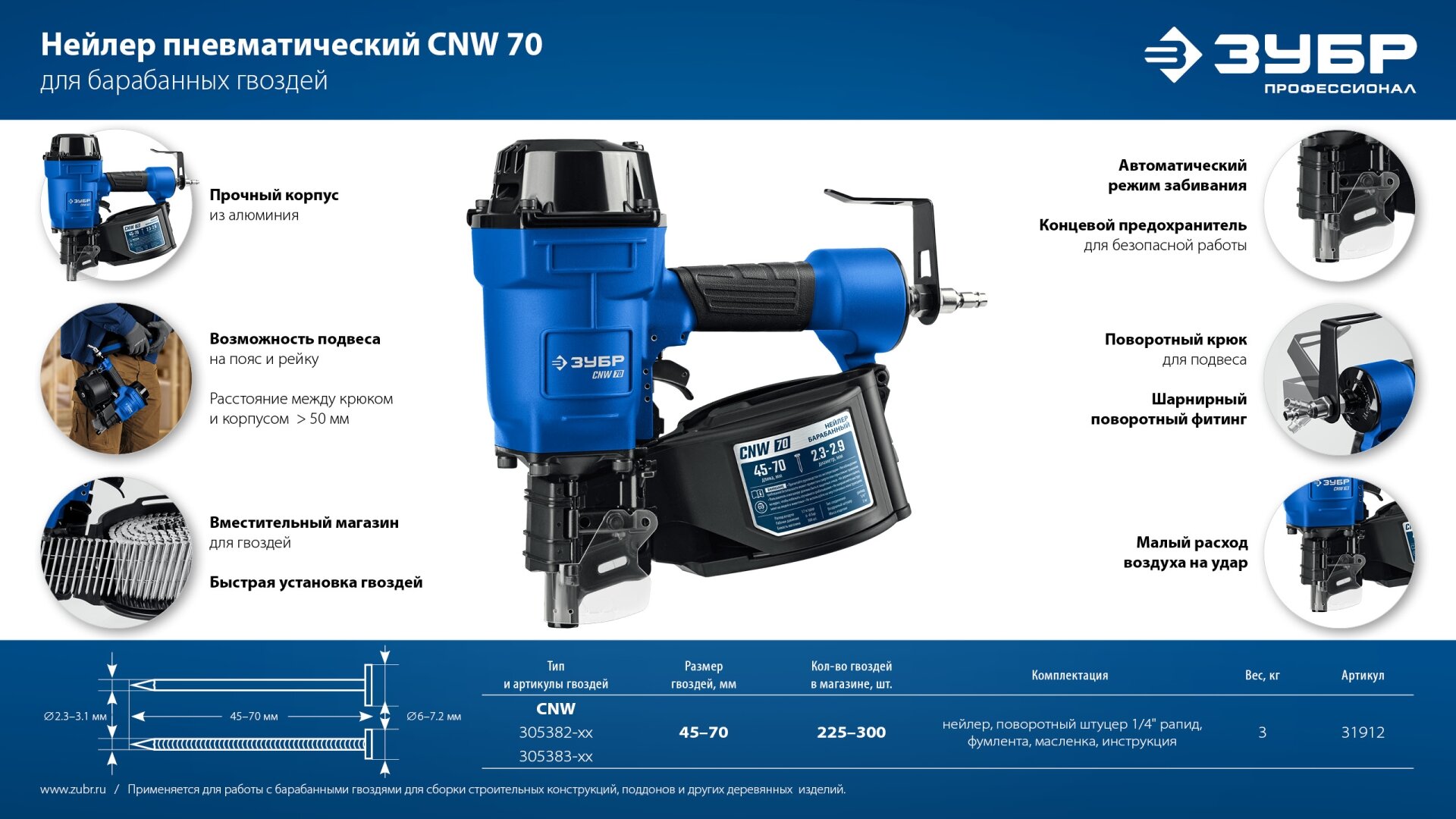 ЗУБР CNW-70, пневматический нейлер для барабанных гвоздей ЗУБР CNW (45-70 мм), Профессионал (31912) - фото №11