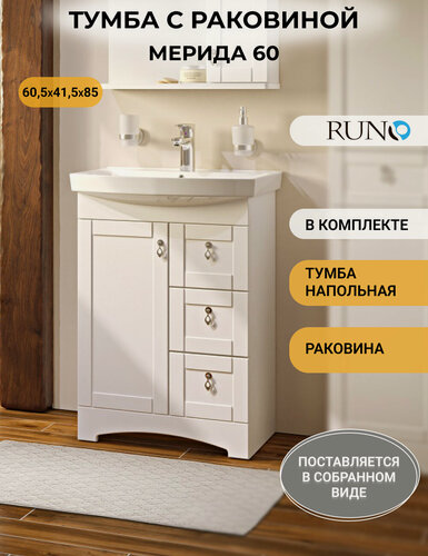 Изображение товара Тумба с раковиной в ванную Runo мерида 60, умывальник Карина 60