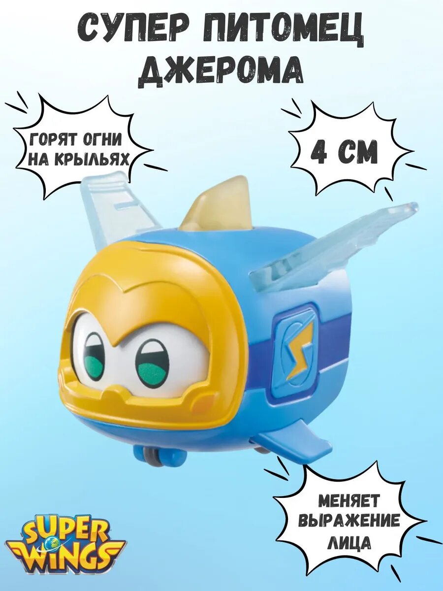Фигурка игрушка питомец Джерома 4 см