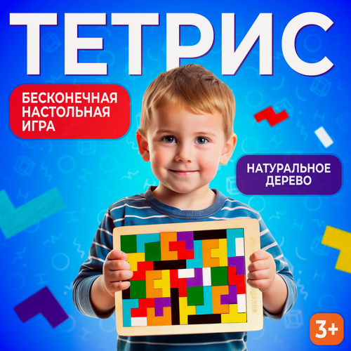 Изображение товара Игрушка, "Тетрис", развивающая, 40 деталей, для детей и малышей, танграм, рамка-вкладыш, деревянная, для детей и малышей