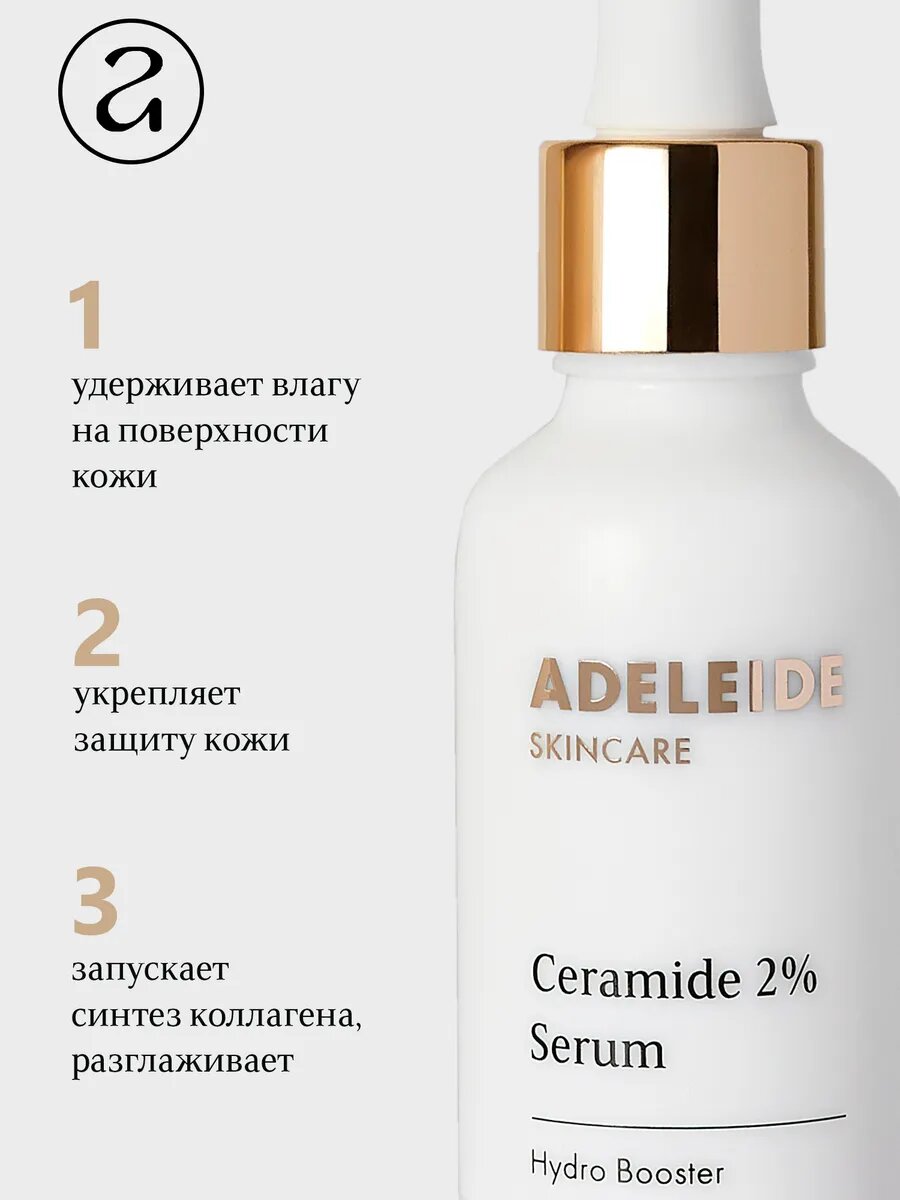 Сыворотка для лица с церамидом — фото 1