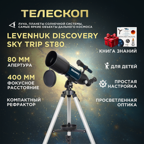 Изображение товара Телескоп рефракторный Levenhuk Discovery Sky Trip ST80, рефрактор, азимутальная монтировка, синий