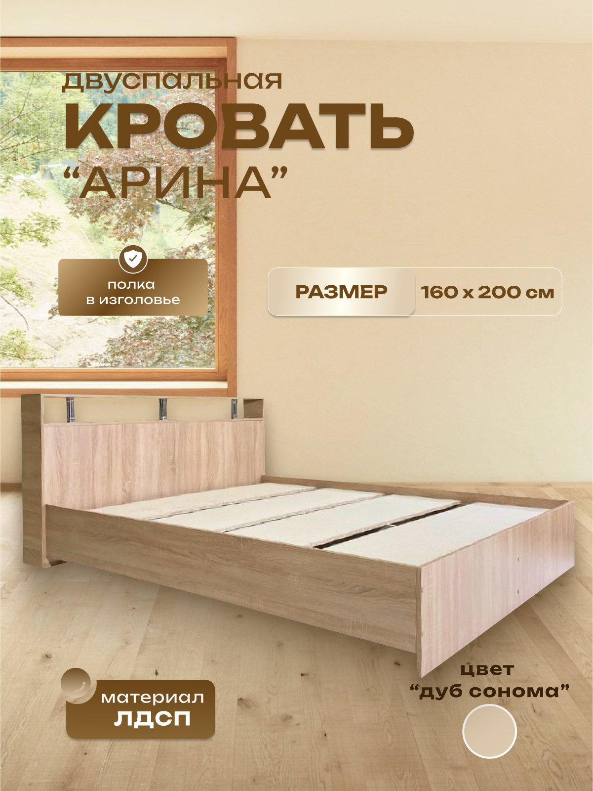 Кровать двуспальная Арина 160х200, дуб сонома