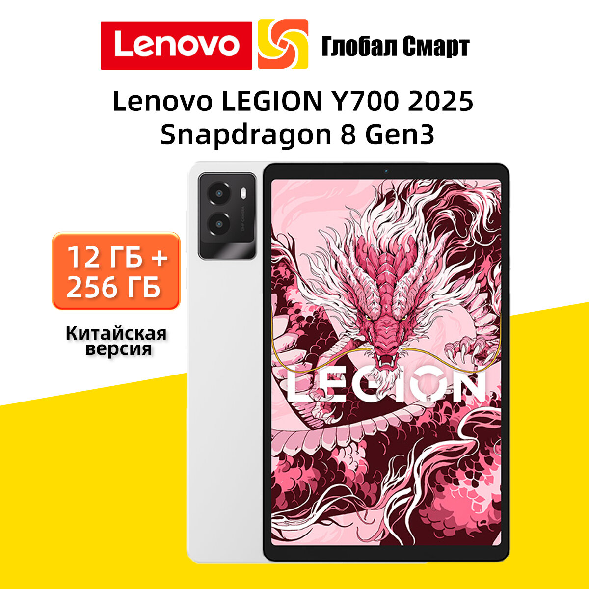 Lenovo Планшет LEGION Y700 2025 12 ГБ + 256 ГБ Китайская версия Snapdragon 8 Gen3 8,8' ЖК-экран батарея 6550 мАч
