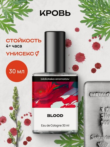 Изображение товара Библиотека ароматов Кровь Туалетная вода 30 мл