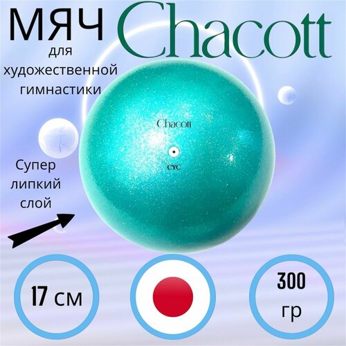 Мяч Chacott Practice Prism 17 см цв. Aqua Green (цв.631)