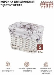 Стеллажная корзина "Цветы" Natural House / Плетеная корзина из лозы ивы 3.9 л 20х13х15 см / Натуральный материал