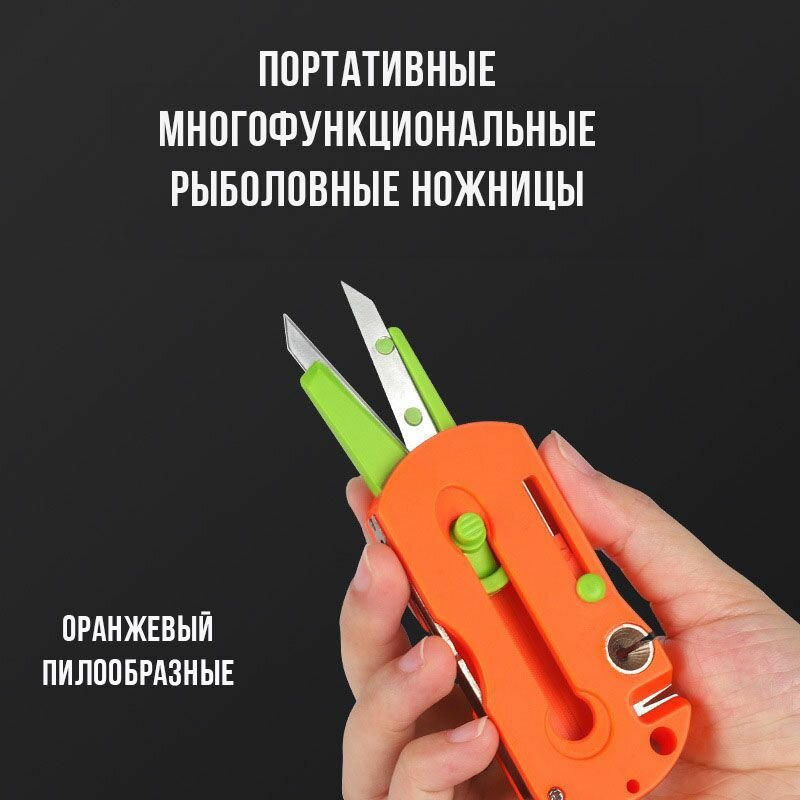 Инструменты для рыбалки ножницы
