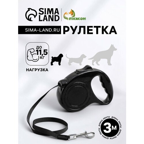 Рулетка эргономичная, 3 м, до 11,5 кг, чёрная