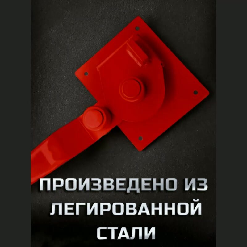 Арматурогиб 16 ручной станок для гибки арматуры диаметром 16 мм и меньше — фото 1