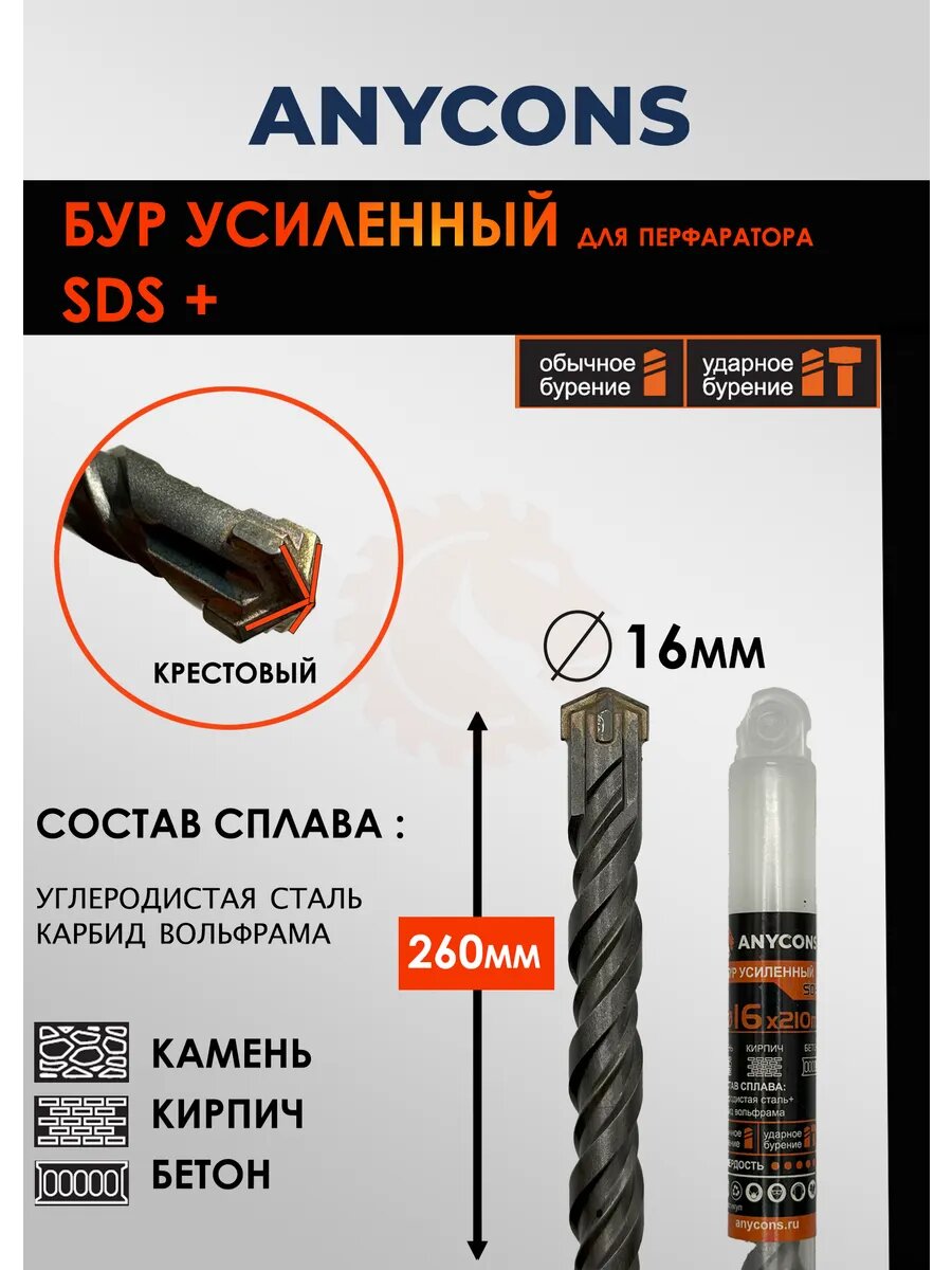Бур крестообразный SDS PLUS 16*260