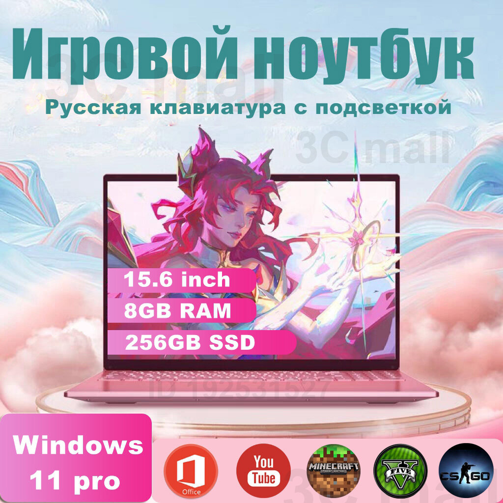 Игровой ноутбук 15.6"IPS 1920x1080 RAM 8GB ROM 256GB Русская клавиатура с подсветкой, Розовый