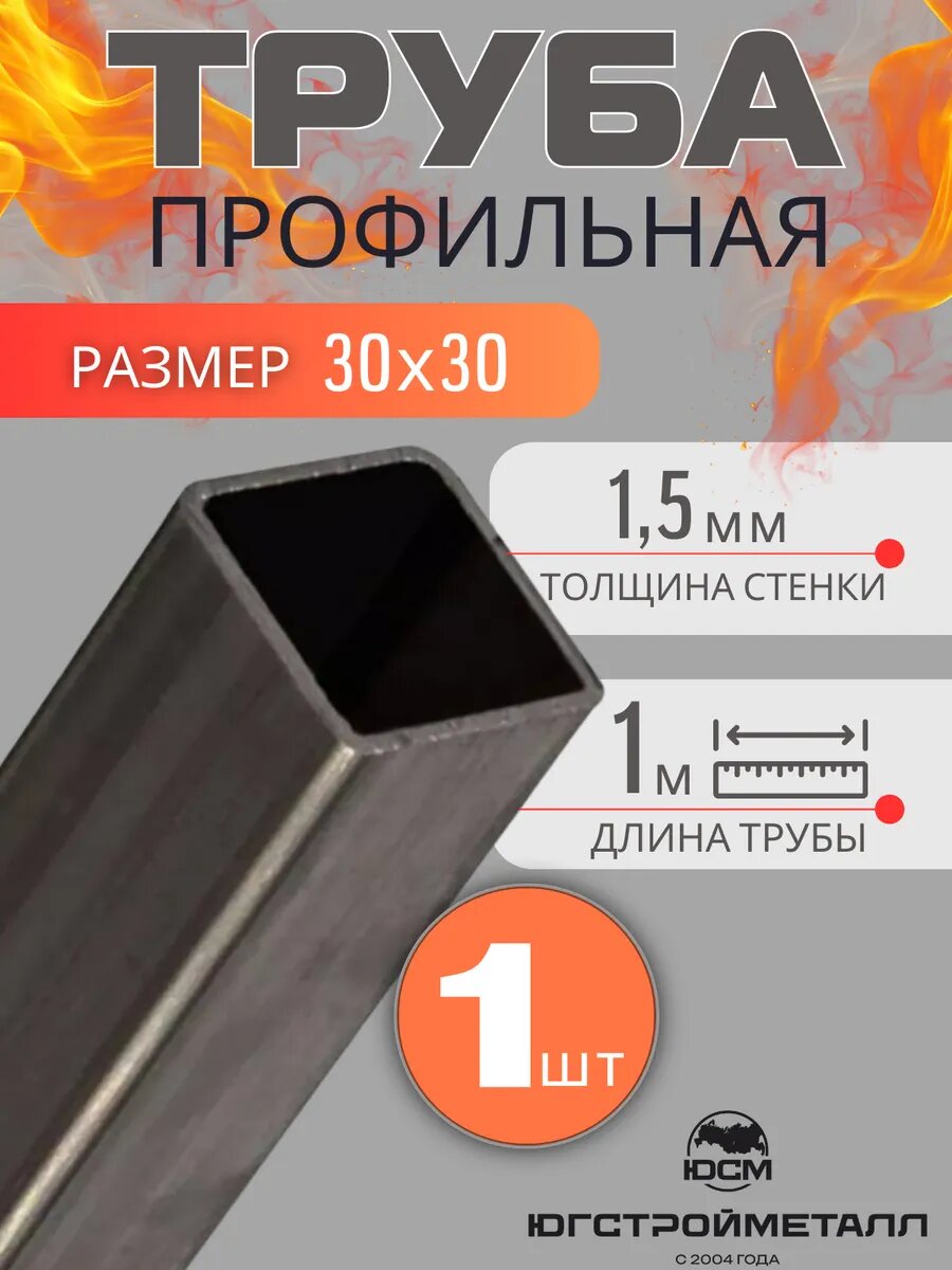 Труба профильная