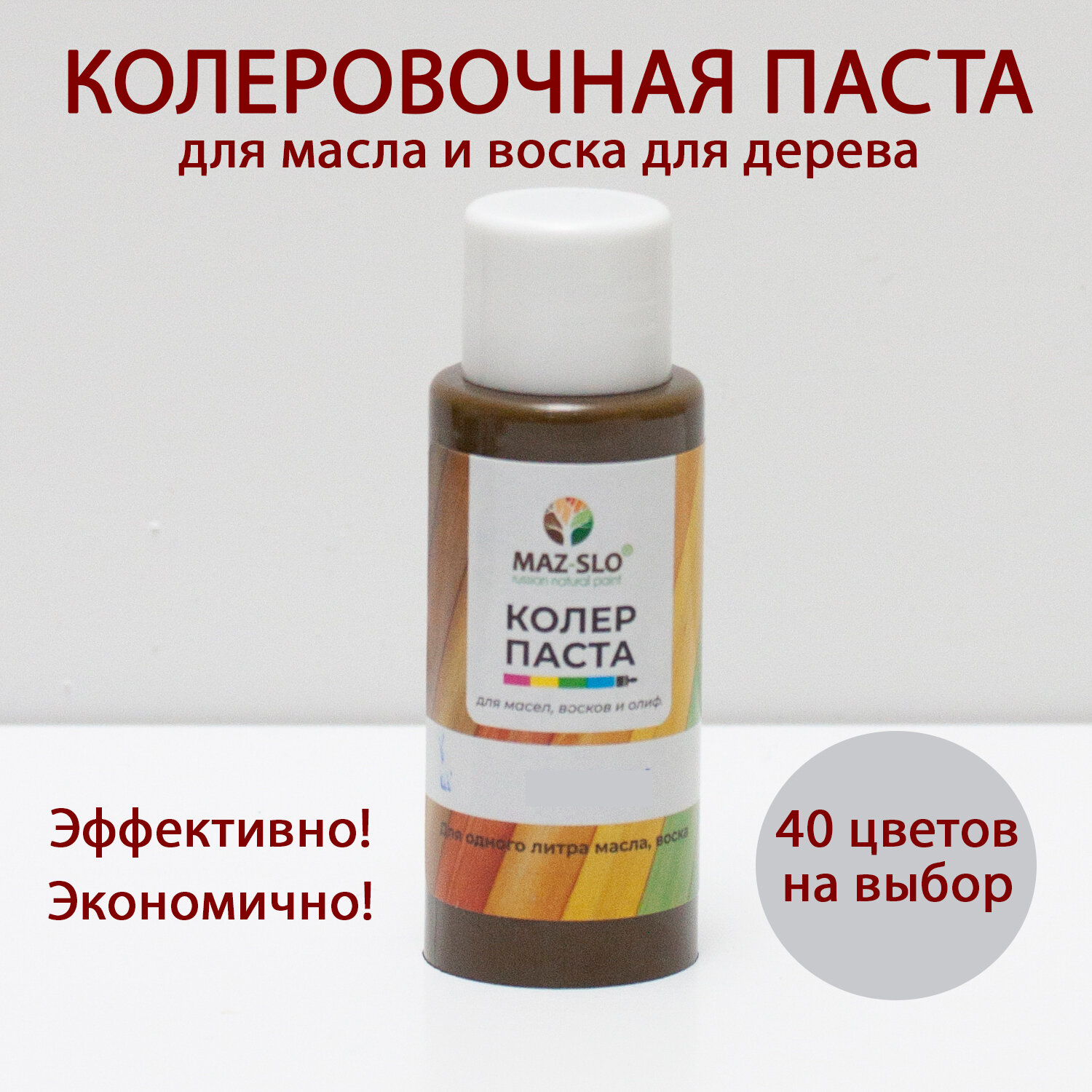 Колер для масла и воска по дереву MAZ-SLO цвет 