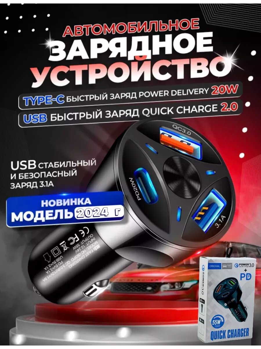 Автомобильное зарядное устройство быстрая зарядка, USB Type-C, компактный дизайн, для телефона в машину. TYPE-C, 2 USB прикуриватель