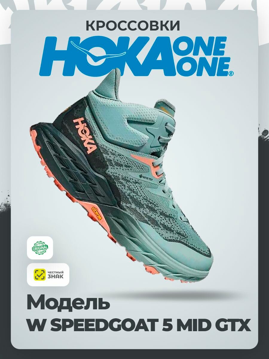 Кроссовки HOKA ONE ONE W SPEEDGOAT 5 MID GTX, полнота B, размер 43RU / EU44 / US10 / JPN28, зеленый