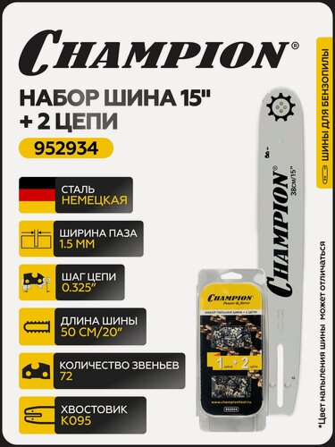 Изображение товара Набор Champion: шина CHAMPION 15" (0,325-1,5-64зв) + 2 цепи, арт. 952934 / Шина на бензопилу