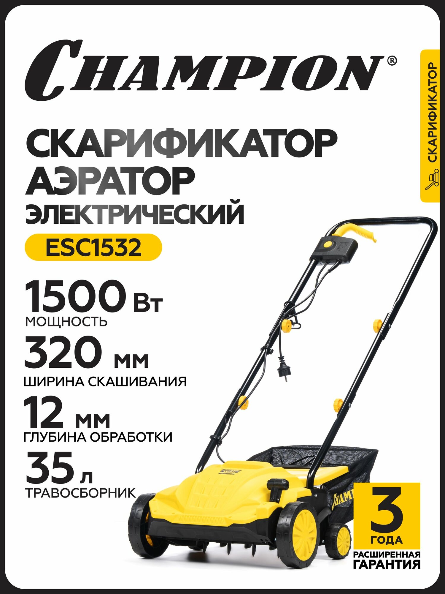 Скарификатор аэратор для газона электрический CHAMPION ESC1532, 1,5 кВт, 32 см, с травосборником