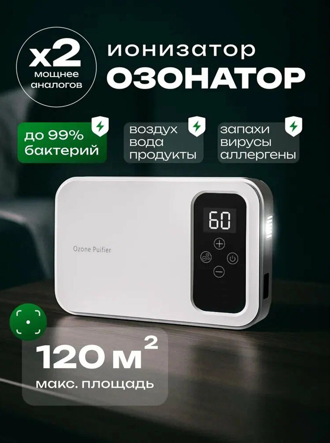 Озонатор/озонатор воздуха для дома/ионизатор воздуха для дома