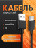 Кабель USB - TYPEC, 21 см, 3 А, переходник USB type c, провод для...