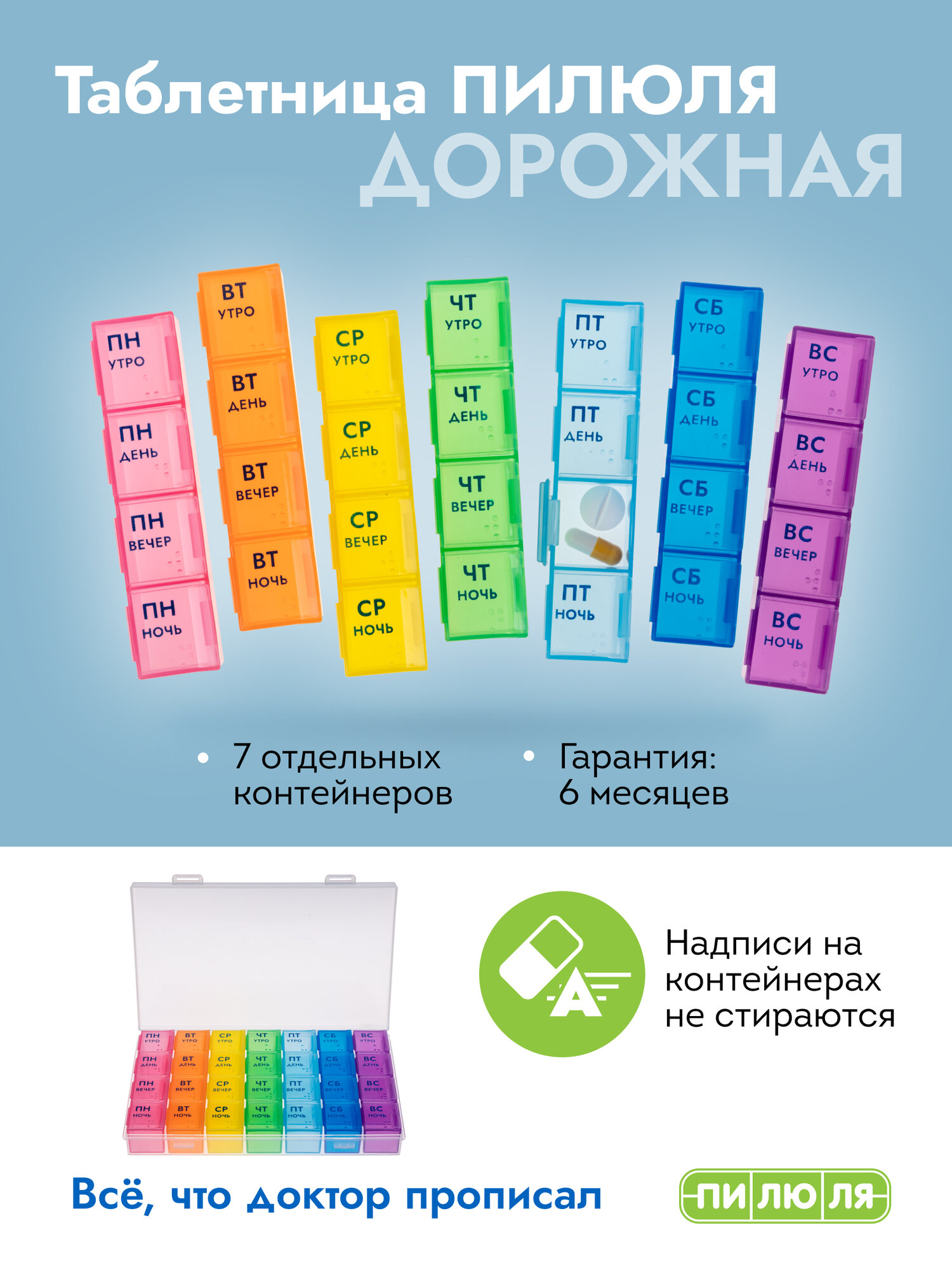 Пилюля Таблетница на неделю Дорожная ( 7 дней по 4 отделения)