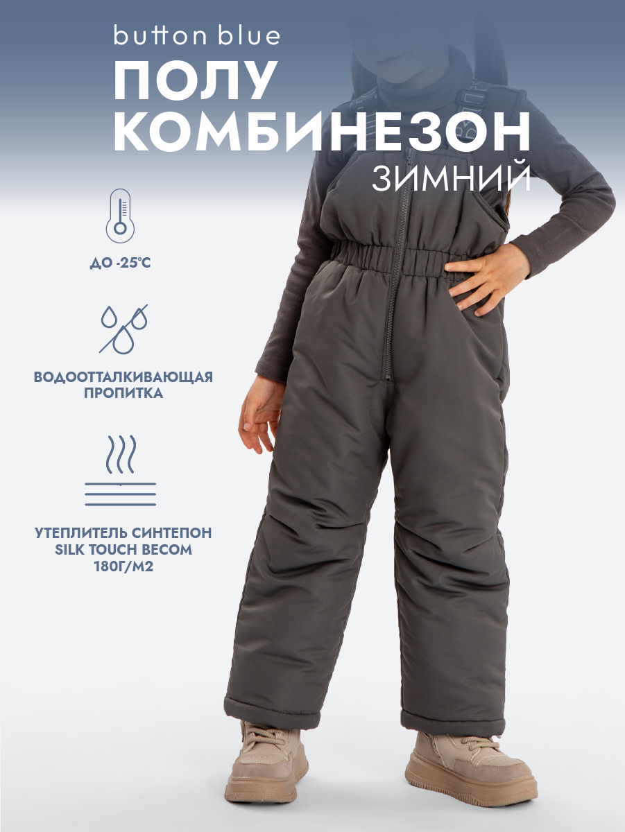 Полукомбинезон утеплённый Button Blue размер 116  серый