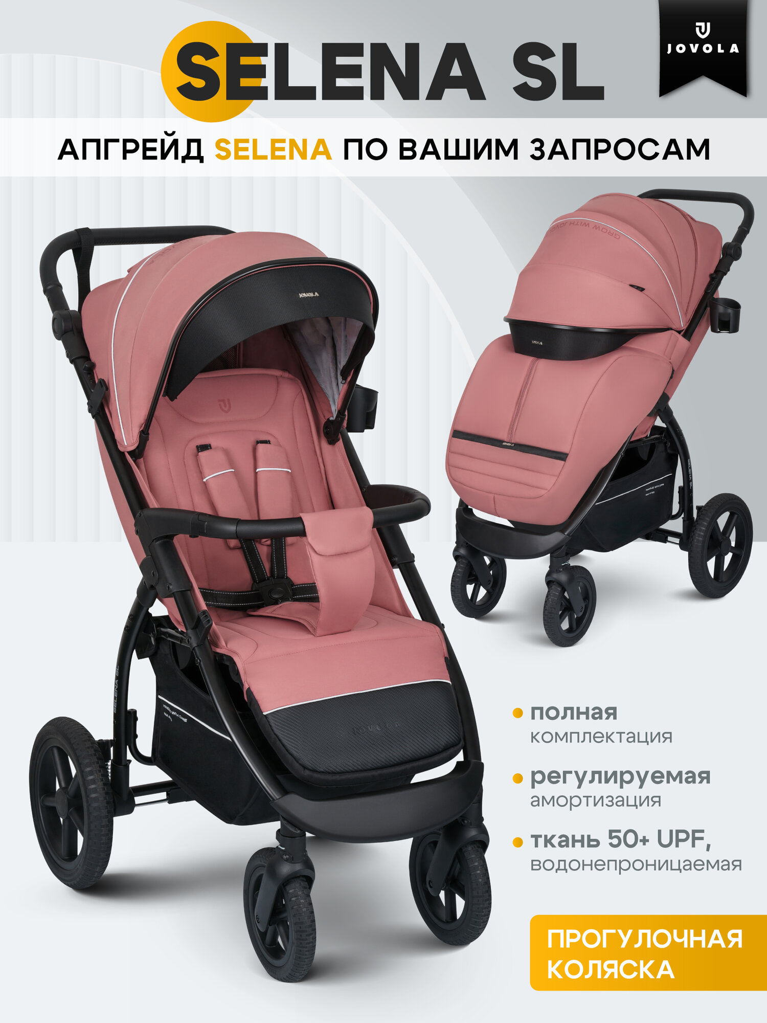 Коляска прогулочная детская Jovola Selena SL, всесезонная, большие резиновые колеса, амортизация, розовый