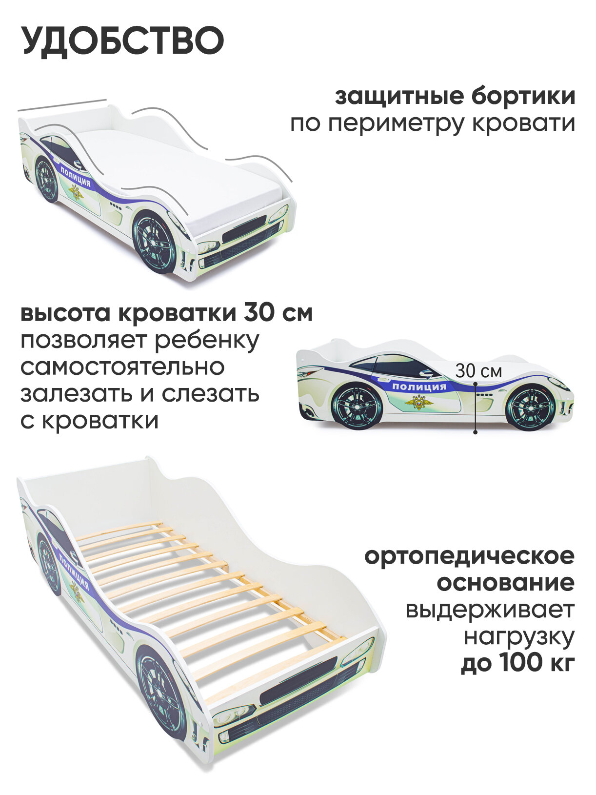 Детская кровать машина Бельмарко Полиция с ортопедическим основанием и бортиком — фото 1