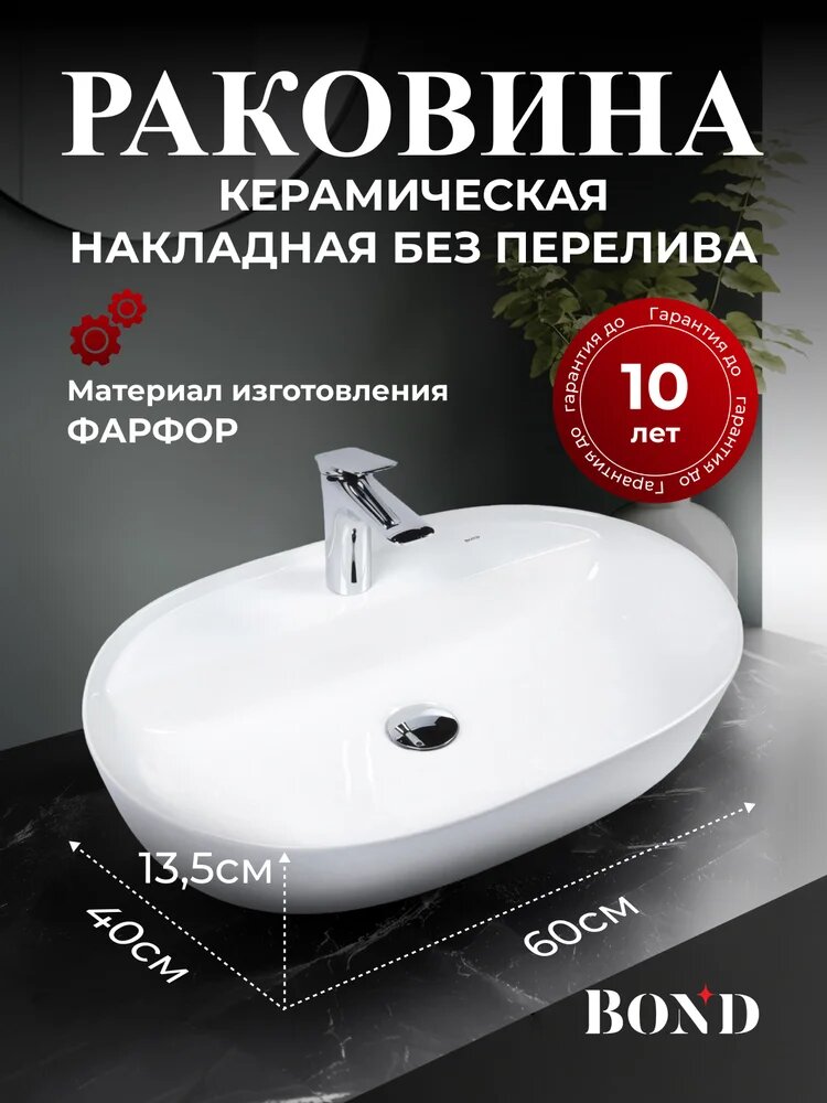 Накладная раковина BOND Oval S01-600 60 фарфоровая раковина для ванной 60 см овальная белая