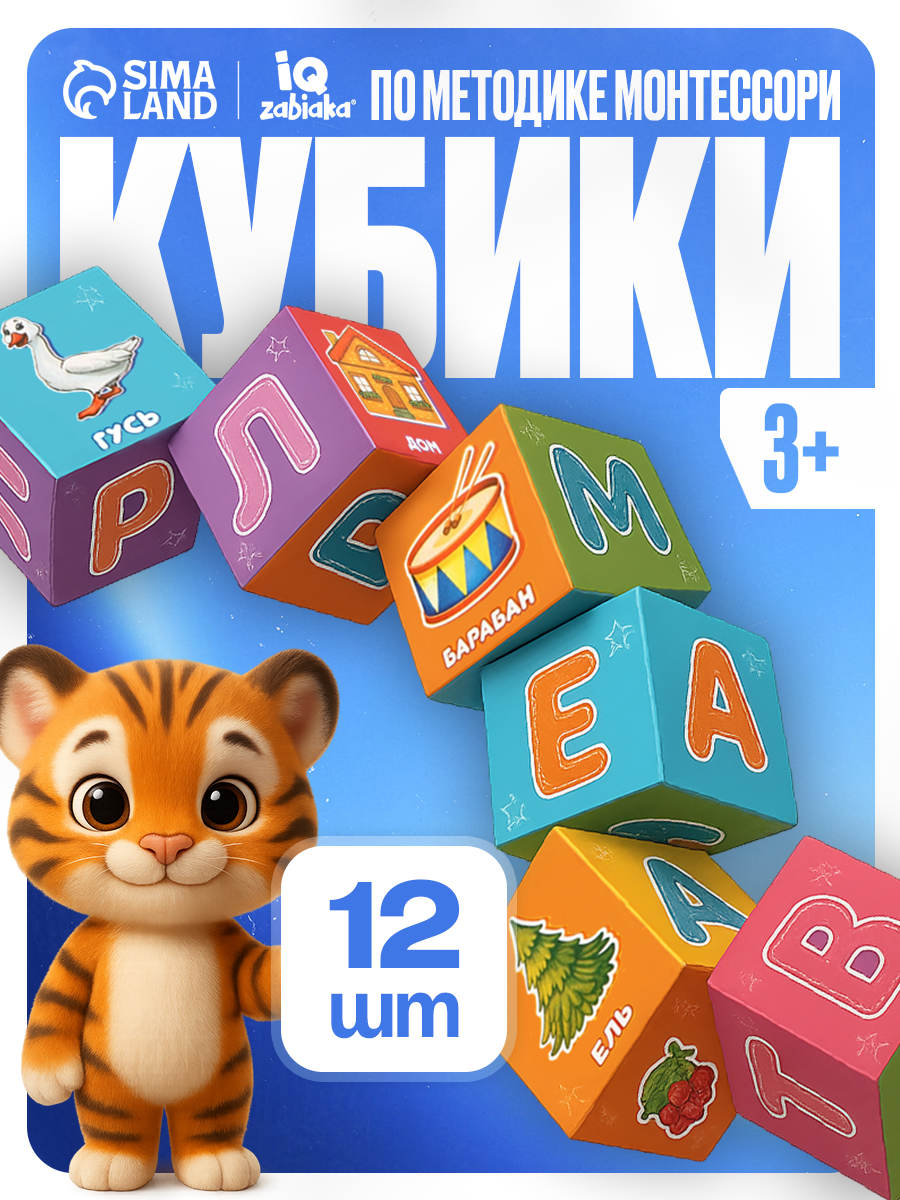 Кубики «Азбука» 12 шт по методике Монтессори